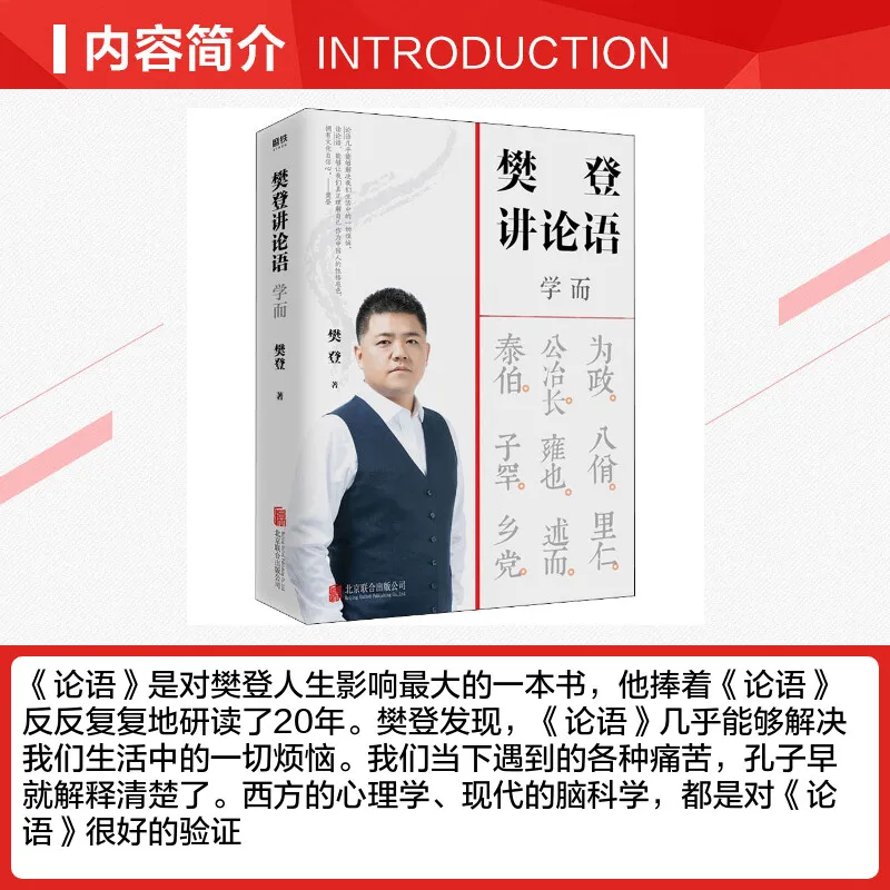 Jaunu Ventilatoru Dens runā Analects Interpretāciju Ķīnas Klasika Ķīniešu Grāmata