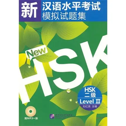 Stimulē Testus ar Jauno Ķīnas Kvalifikācijas Pārbaudi, HSK (HSK Līmenī, 2 ar CD) ārzemniekam iemācīties Ķīniešu valodu