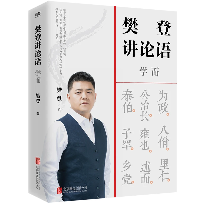 Jaunu Ventilatoru Dens runā Analects Interpretāciju Ķīnas Klasika Ķīniešu Grāmata