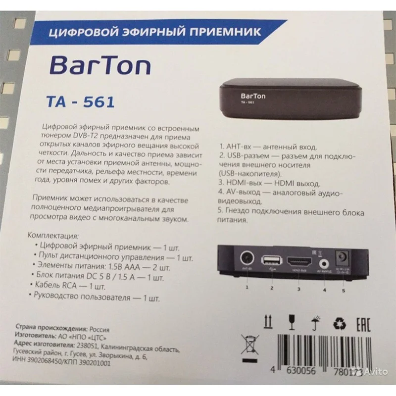 Lodziņā ciparu TV Barton ta-561 Melns. Izgatavoti Krievijā.